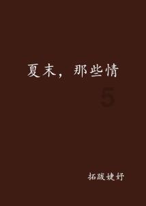 慈禧太后多年守寡，午夜召一男子深夜入宫，男子出宫后失声痛哭